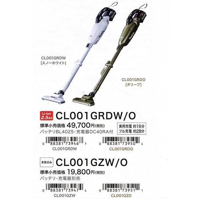 マキタ 掃除機 CL001GRDW/O 充電式クリーナー カプセル式 40Vmax マキタ 掃除機 CL001GRDW/O 充電式クリーナー カプセル式 40Vmax
