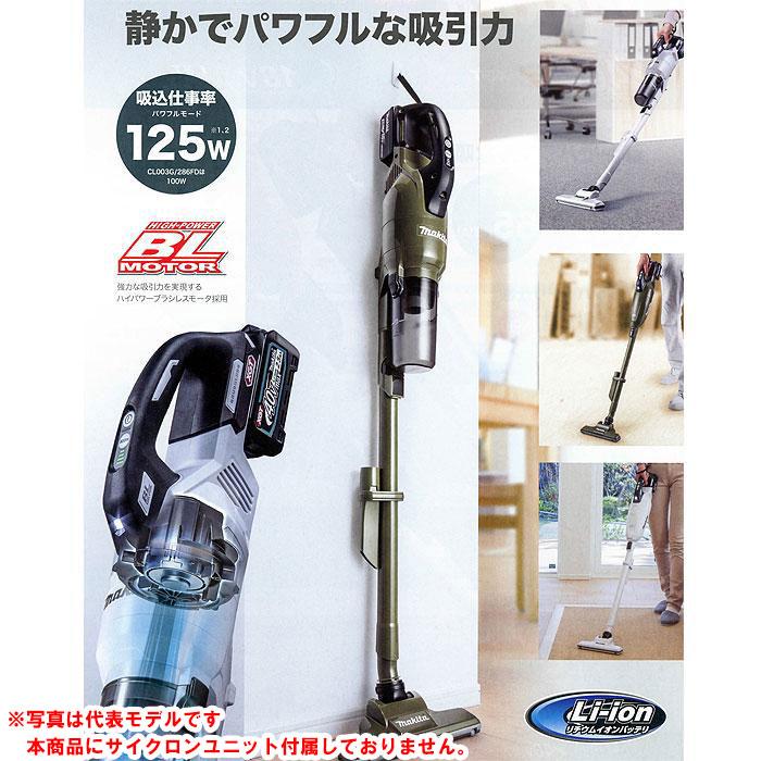 マキタ 掃除機 CL284FDZW/O 充電式クリーナー カプセル式 18V 本体のみ