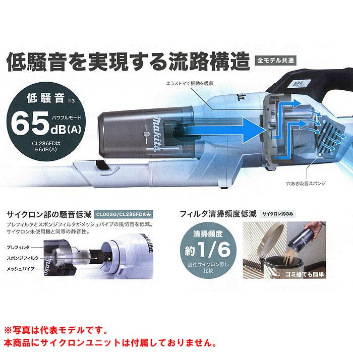 マキタ 掃除機 CL284FDZW/O 充電式クリーナー カプセル式 18V 本体のみ(バッテリ・充電器別売)｜kyotoyamamura｜06