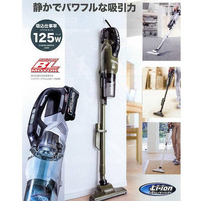 マキタ 掃除機 CL286FDZW/O 充電式クリーナー サイクロン一体式 18V 本体のみ(バッテリ・充電器別売)｜kyotoyamamura｜03