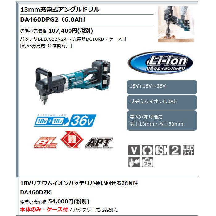マキタ 36V 充電式アングルドリル 13mm DA460DPG2 6.0Ahバッテリ マキタ 36V 充電式アングルドリル 13mm DA460DPG2 6.0Ahバッテリ