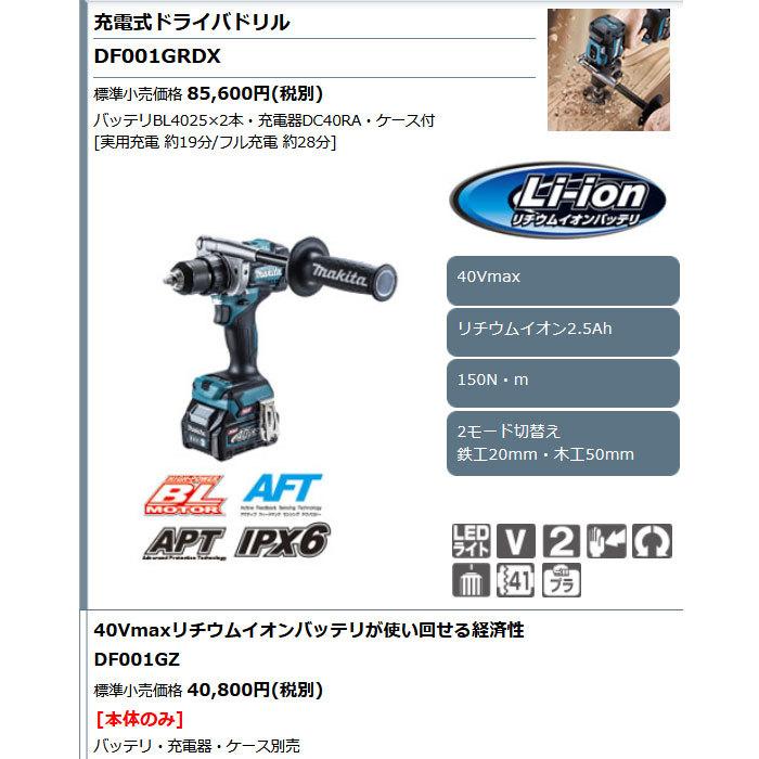マキタ 40V 充電式ドライバドリル DF001GRDX 2.5Ahバッテリ2個 マキタ 40V 充電式ドライバドリル DF001GRDX 2.5Ahバッテリ2個
