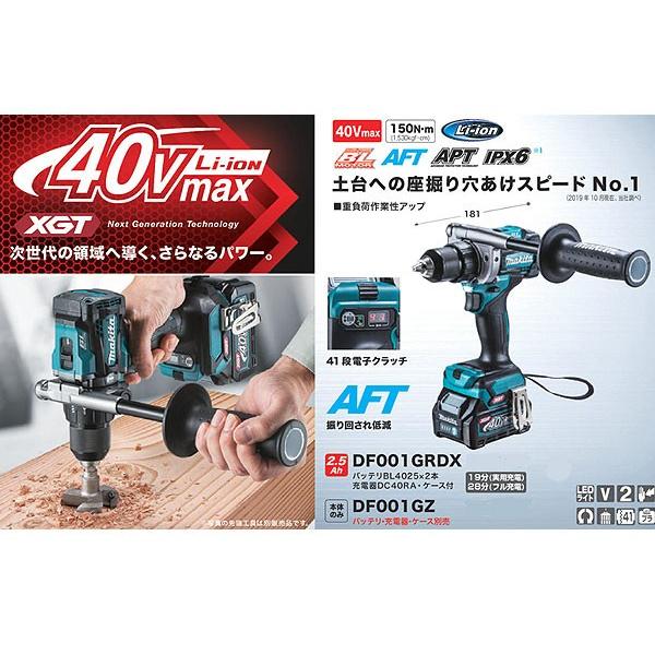 マキタ 40V 充電式ドライバドリル DF001GRDX 2.5Ahバッテリ2個 マキタ 40V 充電式ドライバドリル DF001GRDX 2.5Ahバッテリ2個