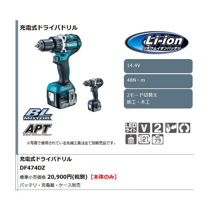 makita 14.4v マキタ DF474 DRGX 充電式 ドライバドリル-