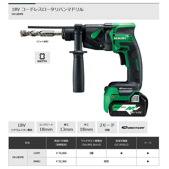 日立工機バッテリーハンマードリルDH18DBL | sofiaevents.ro