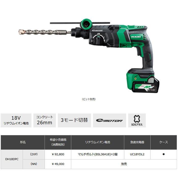 HiKOKI 18V コードレスロータリハンマドリル DH18DPC(NN) SDS HiKOKI 18V コードレスロータリハンマドリル DH18DPC(NN) SDS