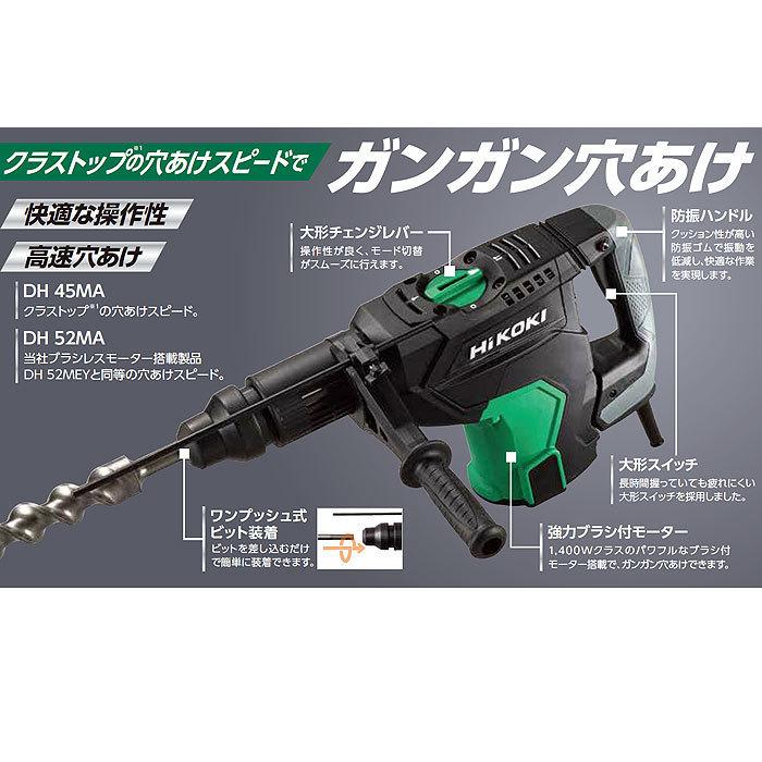 HiKOKI ハンマドリル DH52MA SDSmax ビット別売 : ヤマムラ本店 HiKOKI ハンマドリル DH52MA SDSmax ビット別売 : ヤマムラ本店