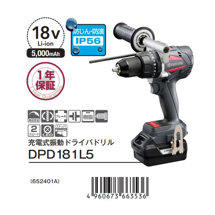 京セラ 18V 充電式振動ドライバドリル DPD181L5 5.0Ahバッテリ2個・充電器・ケース付｜kyotoyamamura｜07
