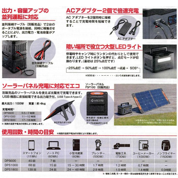 KYOCERA（京セラ） ポータブル電源 DPS600(669500A) 600W : ヤマムラ