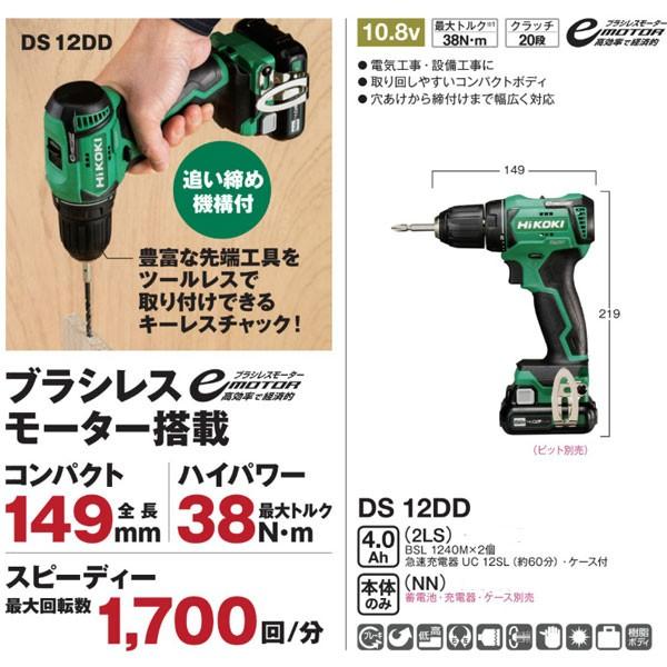 HiKOKI 10.8V コードレスドライバドリル DS12DD(NN) 本体のみ(バッテリ  
