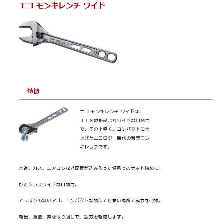 人気ブランドを 松阪鉄工所 MCC エコモンキレンチワイド EMW250 250 モンキースパナ、レンチ - www.sustentec.com.br 人気ブランドを 松阪鉄工所 MCC エコモンキレンチワイド EMW250 250 モンキースパナ、レンチ - www.sustentec.com.br