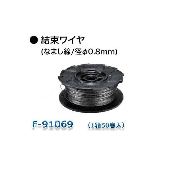 マキタ 結束ワイヤ （なまし線／径Φ0.8mm） 1箱50巻入り F-91069｜kyotoyamamura｜02