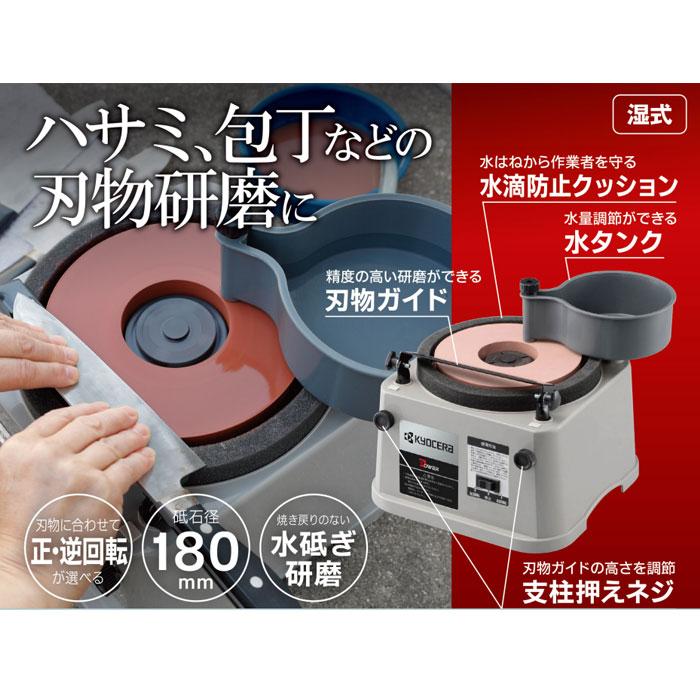 KYOCERA（京セラ） 京セラパワー 研磨機 FG-18(4152000) 砥石径180mm