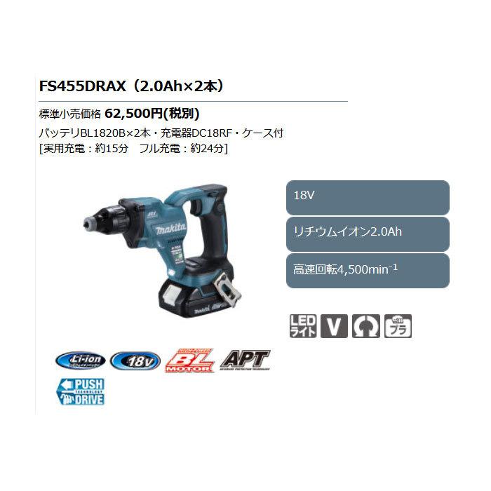 マキタ 18V 充電式スクリュードライバ FS455DRAX 2.0Ahバッテリ2個・充電器・ケース付｜kyotoyamamura｜02