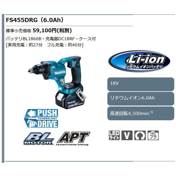 マキタ 18V 充電式スクリュードライバ FS455DRG 6.0Ahバッテリ マキタ 18V 充電式スクリュードライバ FS455DRG 6.0Ahバッテリ