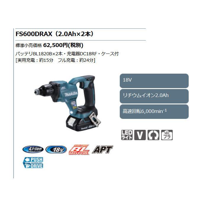 マキタ 18V 充電式スクリュードライバ FS600DRAX 2.0Ahバッテリ2 マキタ 18V 充電式スクリュードライバ FS600DRAX 2.0Ahバッテリ2