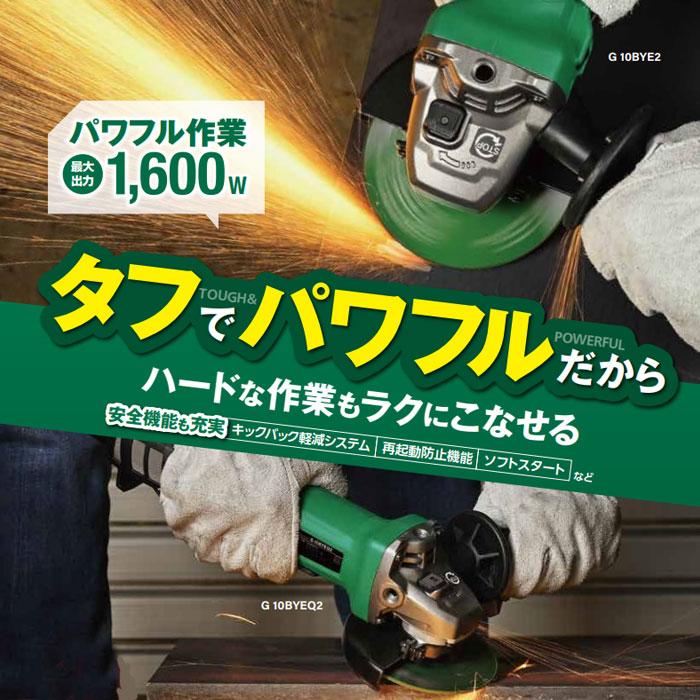 HiKOKI 電子ディスクグラインダ G10BYE2 100mm ブレーキ付 100Vタイプ 