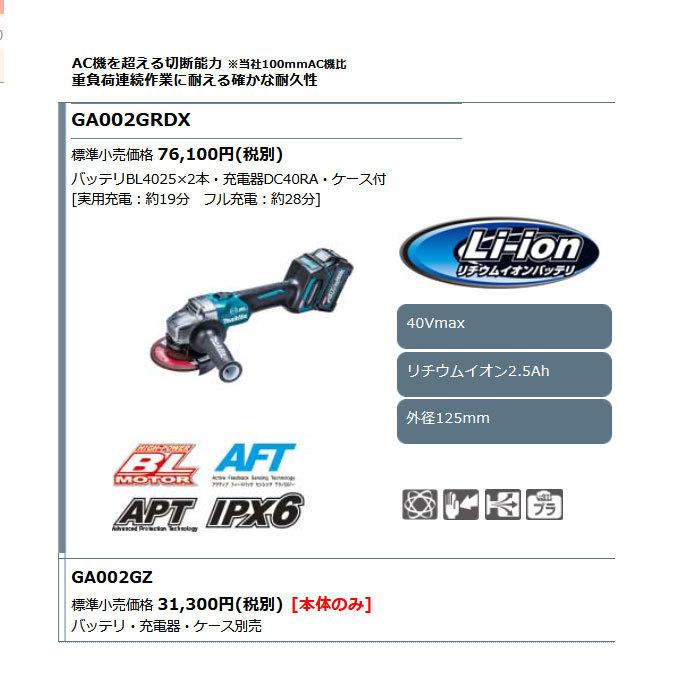 マキタ 40V 充電式ディスクグラインダ GA002GZ 125mm スライド マキタ 40V 充電式ディスクグラインダ GA002GZ 125mm スライド