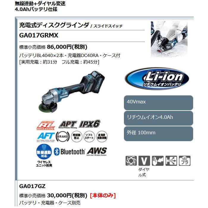 マキタ 40V 充電式ディスクグラインダ GA017GRMX 100mm 無線連動 マキタ 40V 充電式ディスクグラインダ GA017GRMX 100mm 無線連動