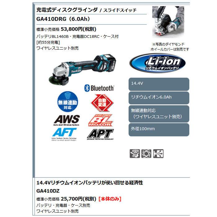 マキタ 14.4V 充電式ディスクグラインダ GA410DZ 100mm スライド 