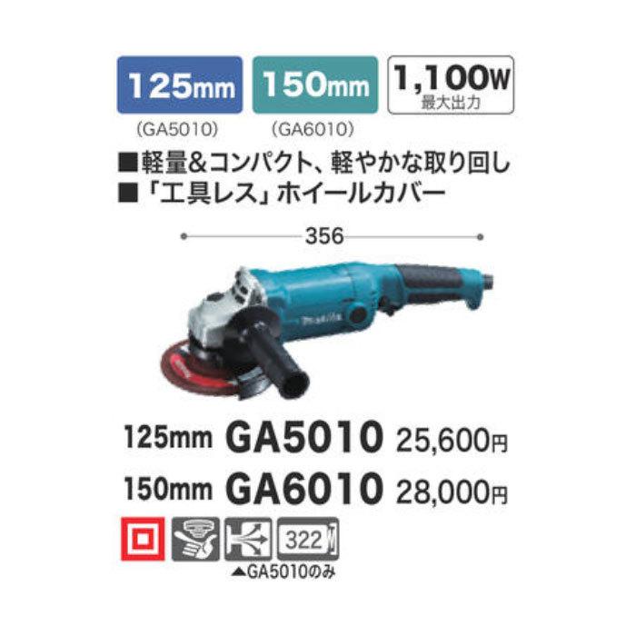 マキタ 電子ディスクグラインダ GA5010 125mm : ga5010 マキタ 電子ディスクグラインダ GA5010 125mm : ga5010