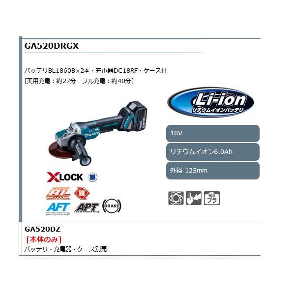 マキタ 18V 充電式ディスクグラインダ GA520DZ 125mm パドルスイッチ 本体のみ(バッテリ・充電器・ケース別売)｜kyotoyamamura｜02