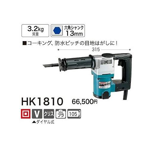 マキタ 電動ケレン HK1810 六角シャンク 13mm : ヤマムラ本店 マキタ 電動ケレン HK1810 六角シャンク 13mm : ヤマムラ本店