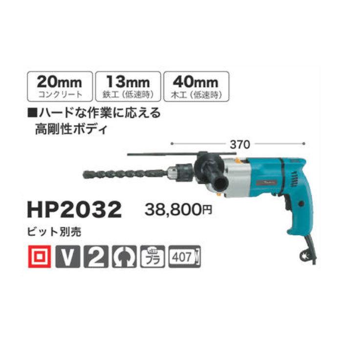 マキタ 震動ドリル HP2032 ビット別売 : ヤマムラ本店 - 通販 - Yahoo