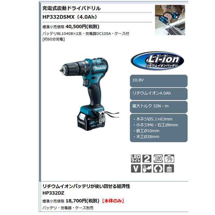 マキタ（makita） 10.8V 充電式振動ドライバドリル HP332DSMX 4.0Ah 