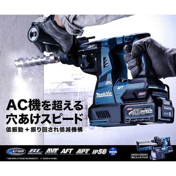 マキタ 40V 充電式ハンマドリル HR001GRDXV 28mm SDSプラス 集