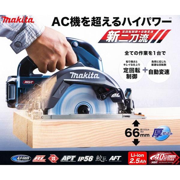 マキタ 40V 充電式マルノコ HS001GRDX 165mm 2.5Ahバッテリ2個・充電器 