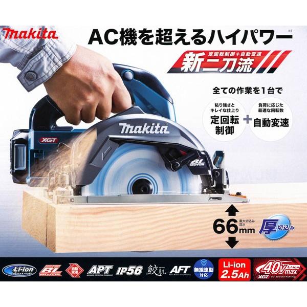 マキタ 40V 充電式マルノコ HS002GRDX 165mm 無線連動対応 2.5Ah  