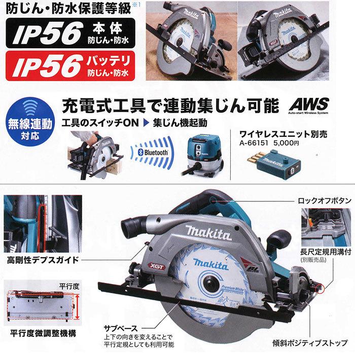 マキタ 40V 充電式マルノコ HS011GZ 260mm 無線連動対応 本体のみ 