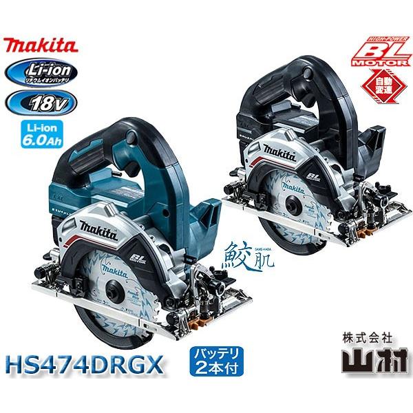 マキタ充電式マルノコ 18V HS474DRGX 2個-