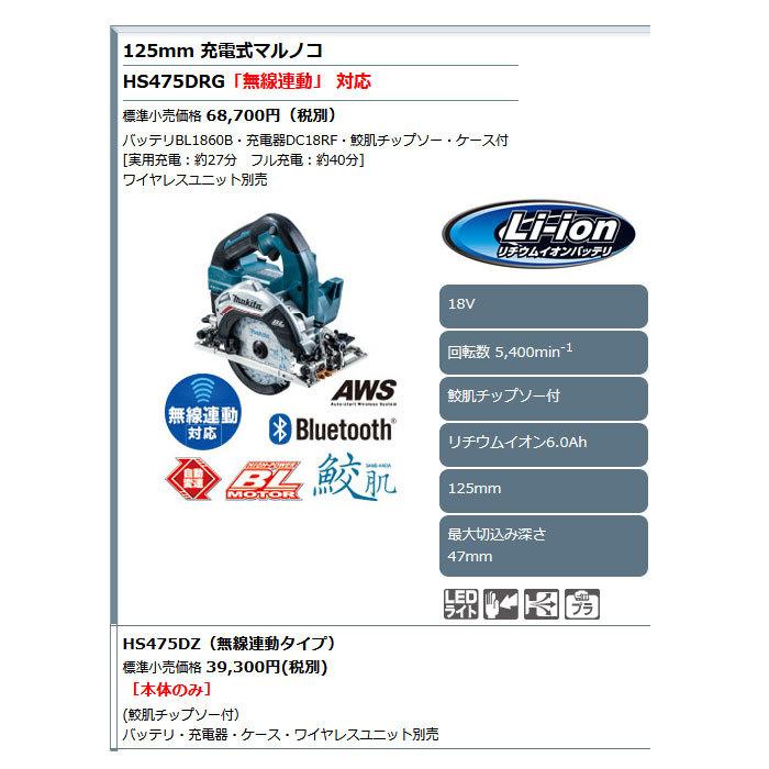 マキタ（makita） 18V 充電式マルノコ HS475DZ 125mm 無線連動対応