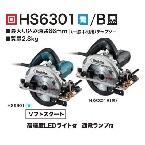 マキタ 電気マルノコ 165mm HS6301SP 通電ランプ付 ノコ刃別売｜kyotoyamamura｜04