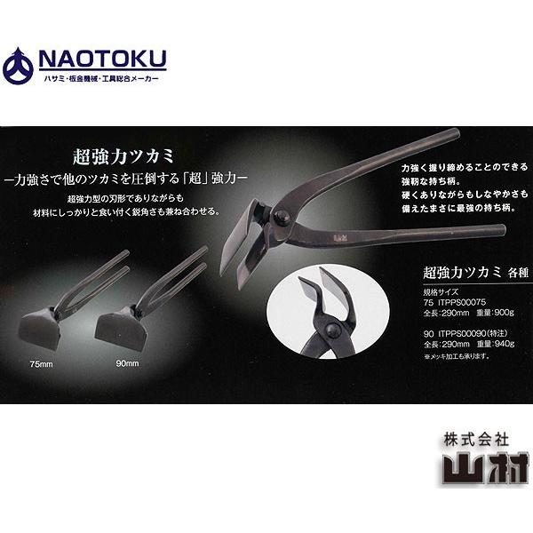 直徳 ツカミ 超強力ツカミ 75 ITPPS00075 : ヤマムラ本店 - 通販 