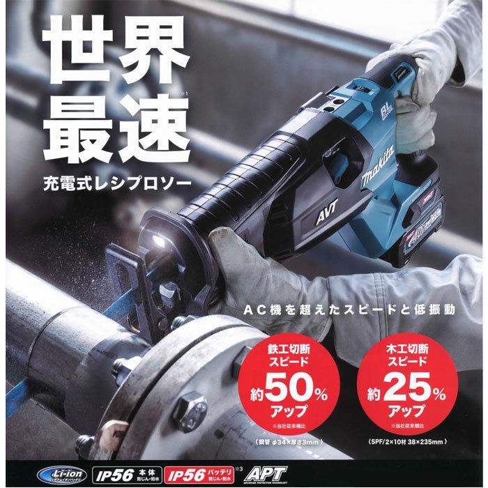 マキタ 40Vmax 充電式レシプロソー JR002GZ 本体のみ(バッテリ マキタ 40Vmax 充電式レシプロソー JR002GZ 本体のみ(バッテリ