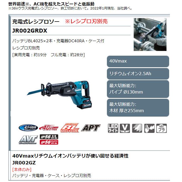 マキタ 40Vmax 充電式レシプロソー JR002GZ 本体のみ(バッテリ マキタ 40Vmax 充電式レシプロソー JR002GZ 本体のみ(バッテリ