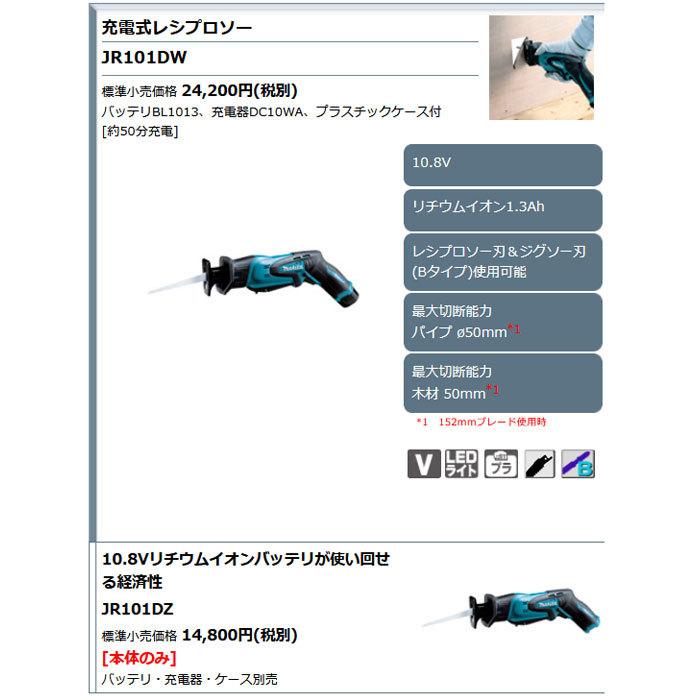 マキタ（makita） 10.8V 充電式レシプロソー JR101DW 1.3Ahバッテリ 