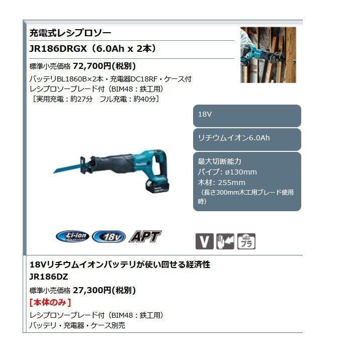 マキタ 18V 充電式レシプロソー JR186DZK 本体+ケース付(充電器