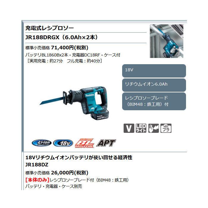 マキタ 18V 充電式レシプロソー JR188DZK 本体 ケース付(バッテリ・充電器別売)