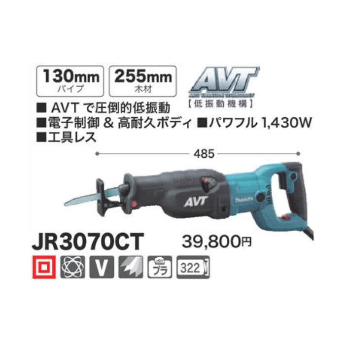 マキタ レシプロソー JR3070CT :JR3070CT:ヤマムラ本店 - 通販 - Yahoo!ショッピング