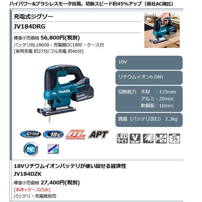 マキタ（makita） 18V 充電式ジグソー JV184DZK 本体+ケースのみ 