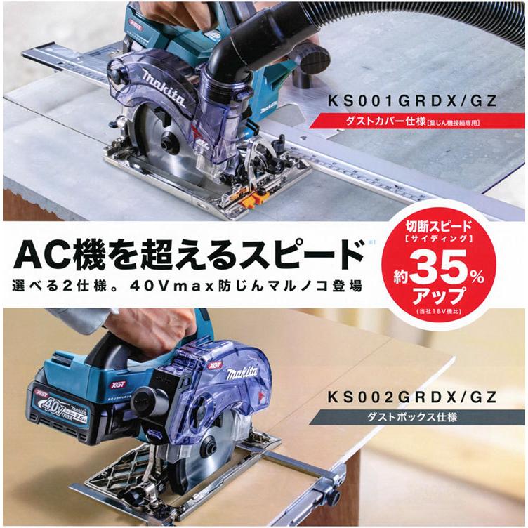マキタ 40V 充電式防じんマルノコ KS002GRDX 125mm ダストボックス仕様 