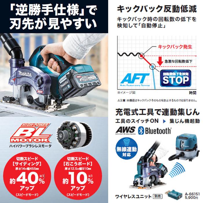 マキタ 40Vmax 充電式防じんマルノコ KS003GZ 逆勝手仕様 125mm マキタ 40Vmax 充電式防じんマルノコ KS003GZ 逆勝手仕様 125mm