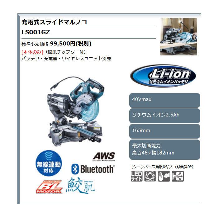 マキタ（makita） 40V 充電式スライドマルノコ LS001GZ 165mm 本体のみ