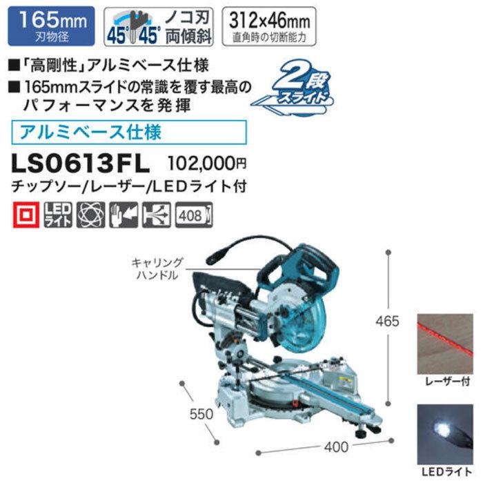 マキタ スライドマルノコ LS0613FL 165mm アルミベース レーザー付｜kyotoyamamura｜02