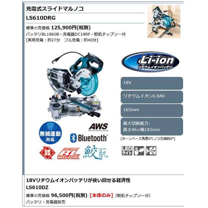 マキタ 18V 充電式スライドマルノコ LS610DRG 165mm 無線連動 マキタ 18V 充電式スライドマルノコ LS610DRG 165mm 無線連動