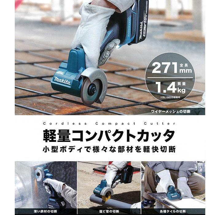 マキタ 18V 充電式コンパクトカッタ MC300DZ 76mm 本体のみ